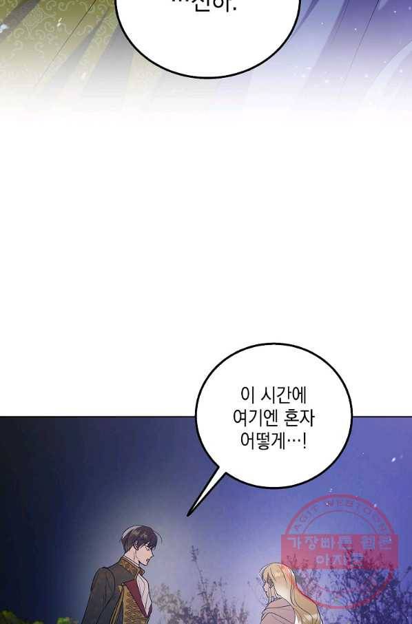 다정한 그대를 지키는 방법 48화 15