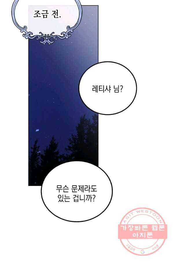 다정한 그대를 지키는 방법 48화 19