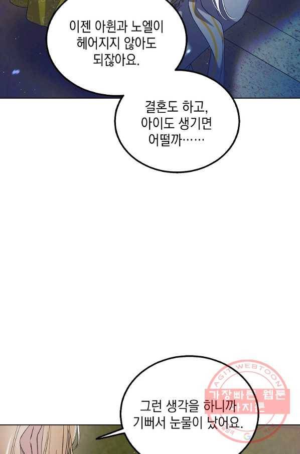 다정한 그대를 지키는 방법 48화 21