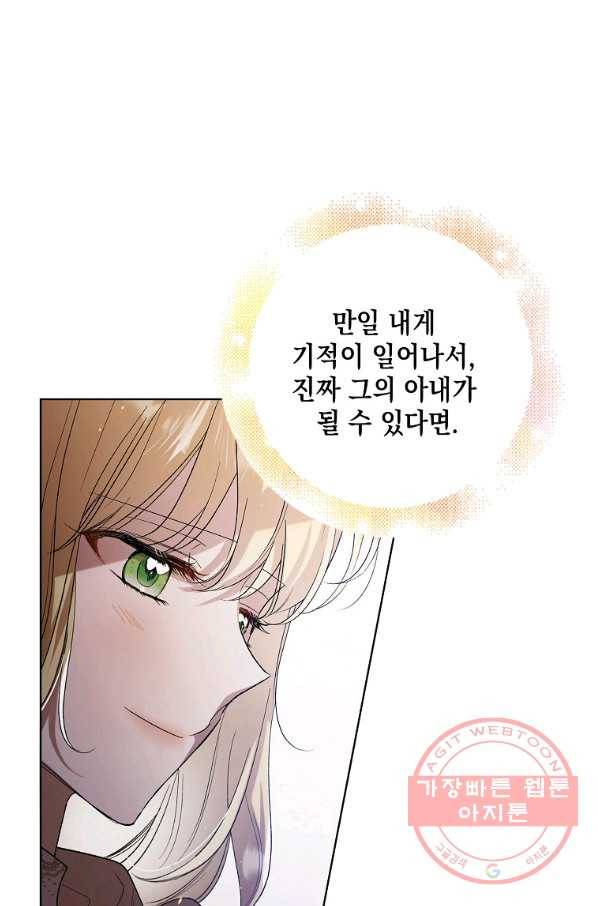 다정한 그대를 지키는 방법 48화 23