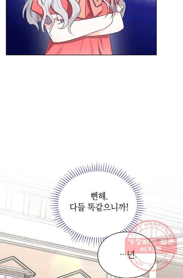 그 오토메 게임의 배드엔딩 22화 6