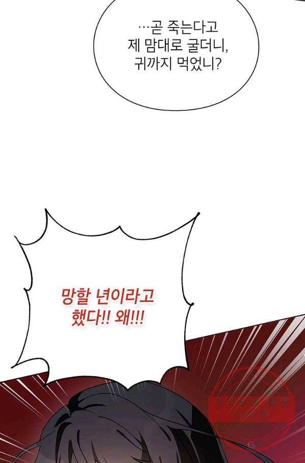 그 오토메 게임의 배드엔딩 22화 8