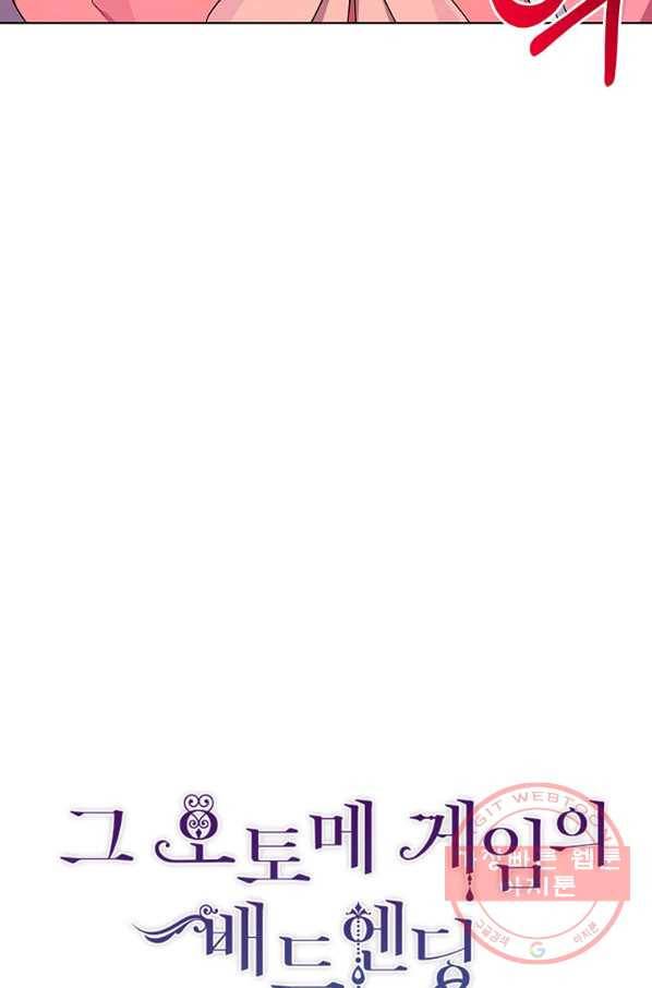 그 오토메 게임의 배드엔딩 22화 12