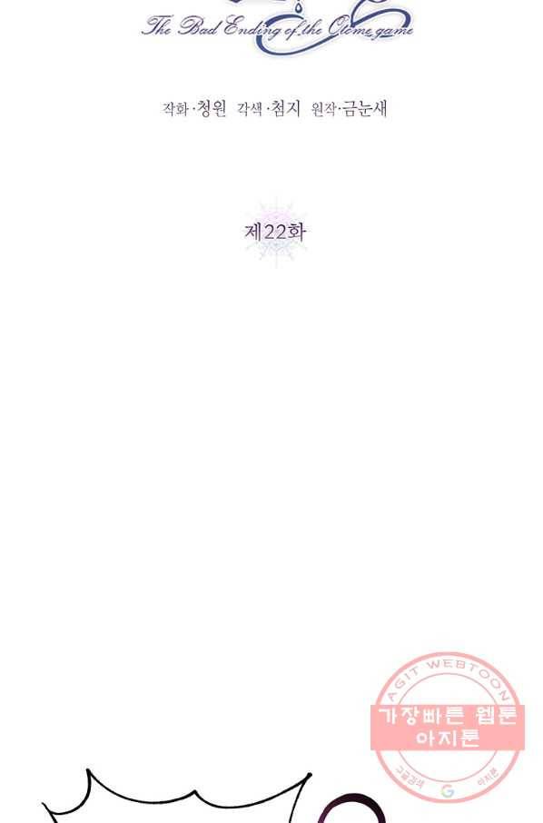 그 오토메 게임의 배드엔딩 22화 13