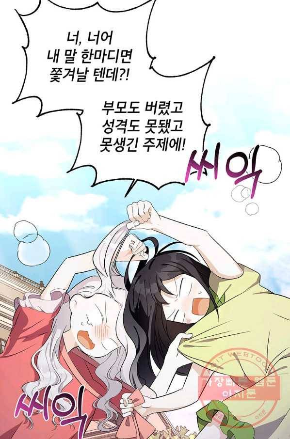 그 오토메 게임의 배드엔딩 22화 15