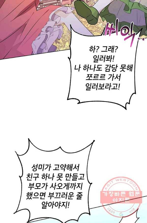 그 오토메 게임의 배드엔딩 22화 16