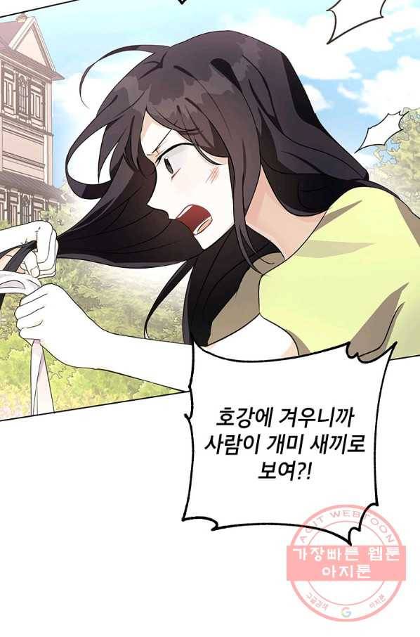 그 오토메 게임의 배드엔딩 22화 17