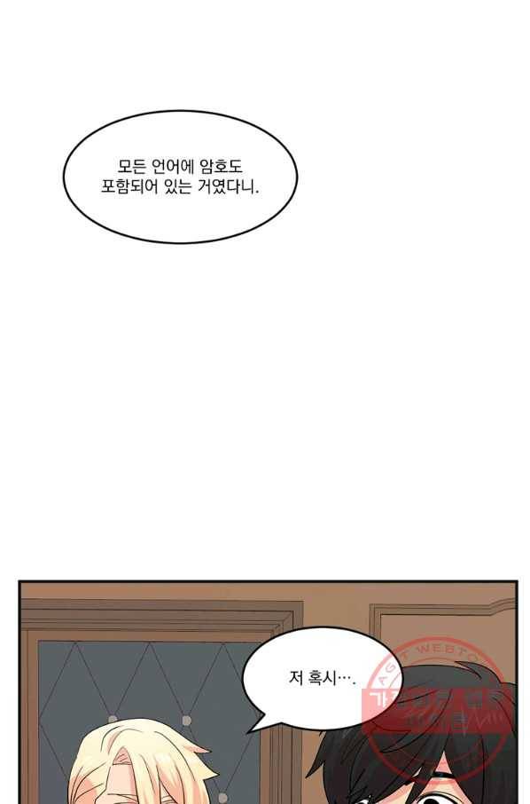 리더(Reader)-읽는자 155화 4