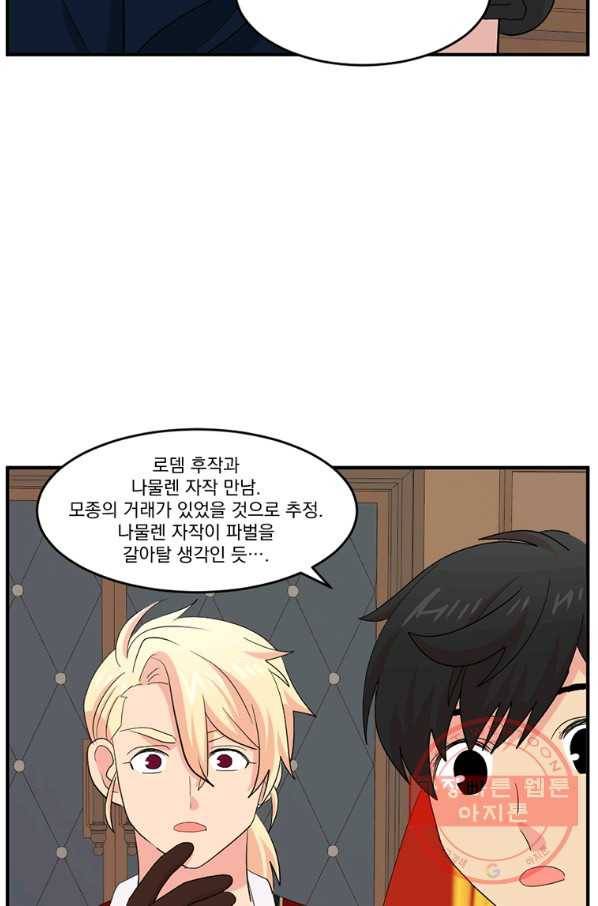 리더(Reader)-읽는자 155화 7