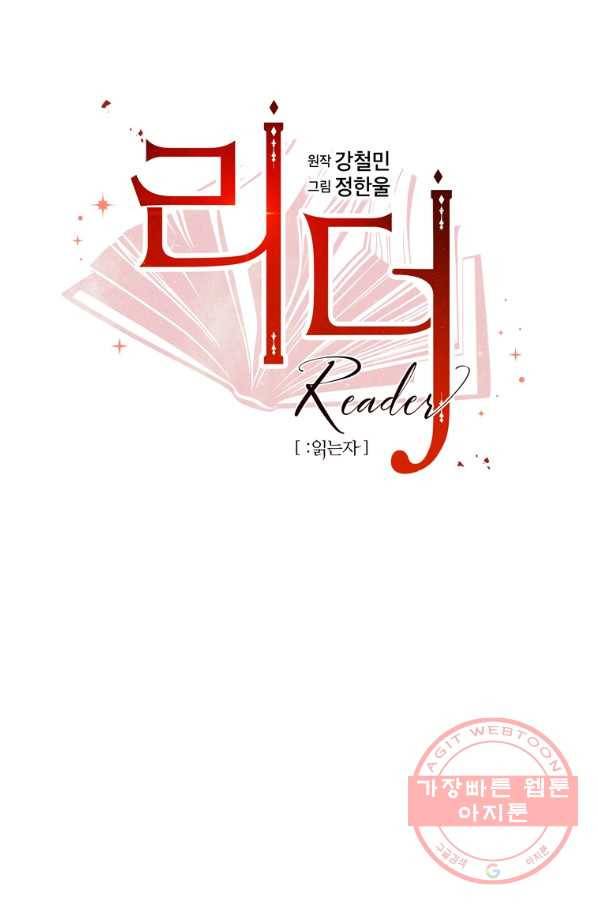 리더(Reader)-읽는자 155화 17