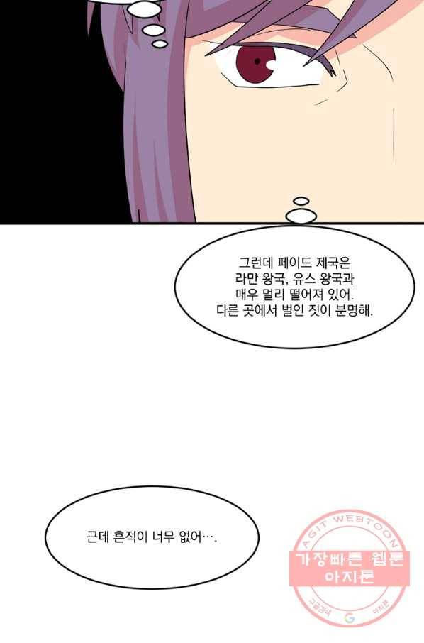 리더(Reader)-읽는자 155화 29