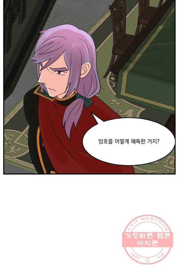 리더(Reader)-읽는자 155화 46