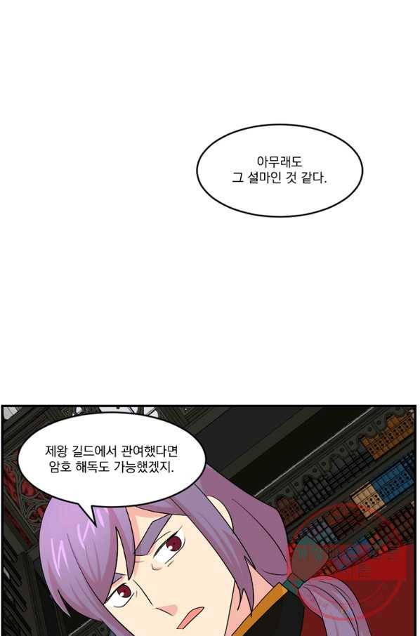 리더(Reader)-읽는자 155화 57