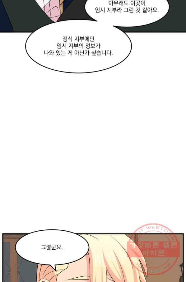 리더(Reader)-읽는자 155화 73