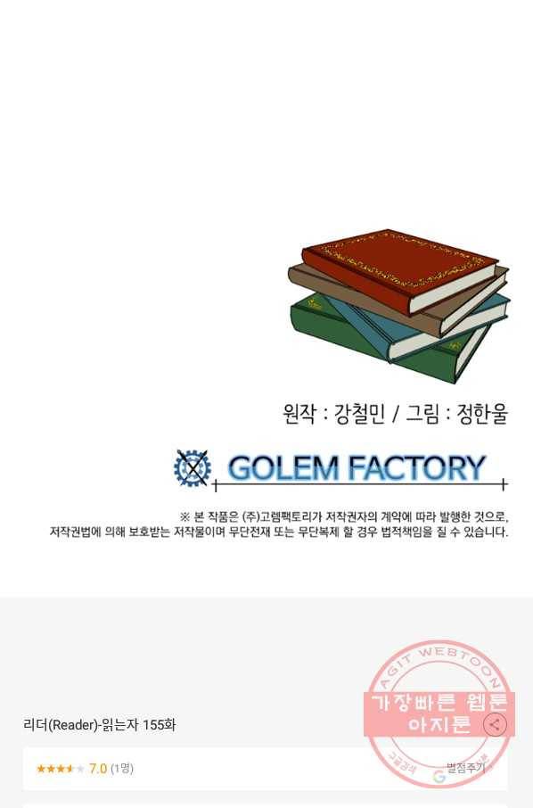 리더(Reader)-읽는자 155화 83