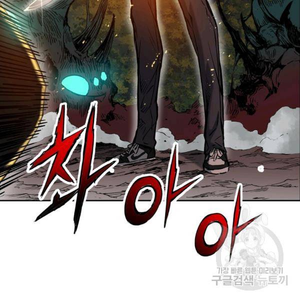 부서진 성좌의 회귀 13화 5