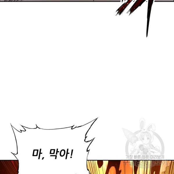 부서진 성좌의 회귀 13화 10