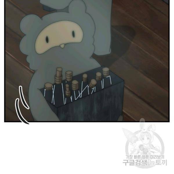 버그트레인 42화 8