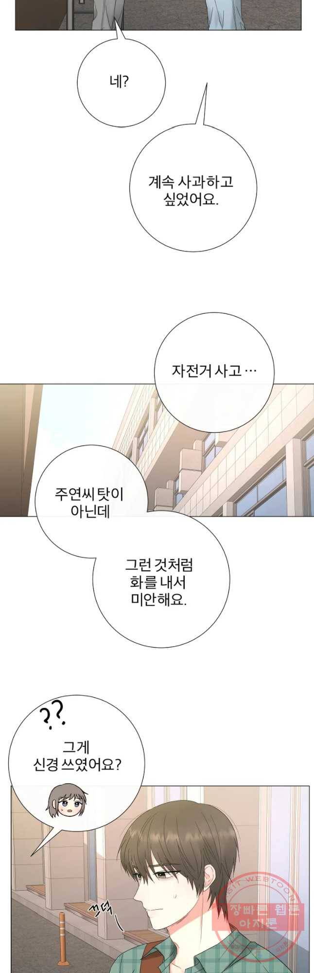 우주를 삼킨 별 16화 가깝고도 먼 5
