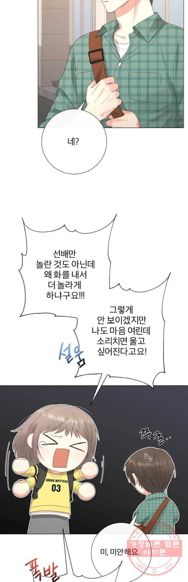 우주를 삼킨 별 16화 가깝고도 먼 7