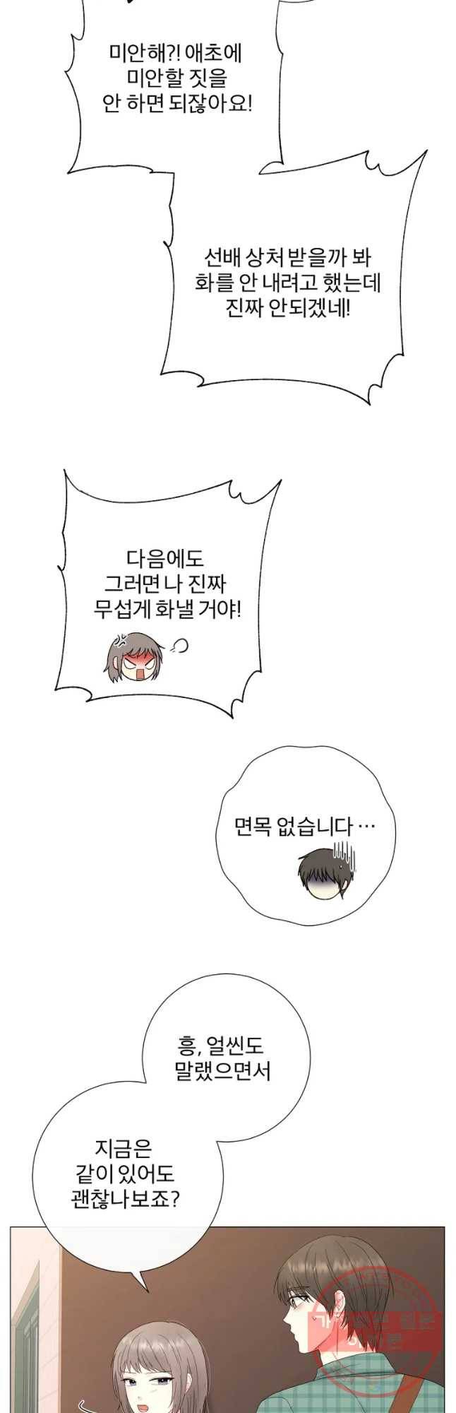 우주를 삼킨 별 16화 가깝고도 먼 8