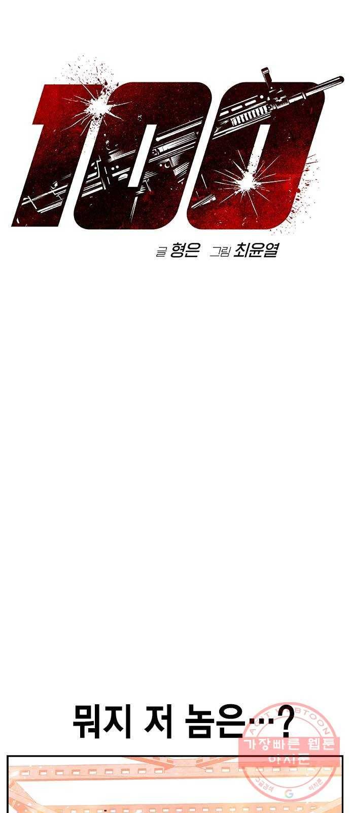 100 6- 뭐 이런 미친놈이 6