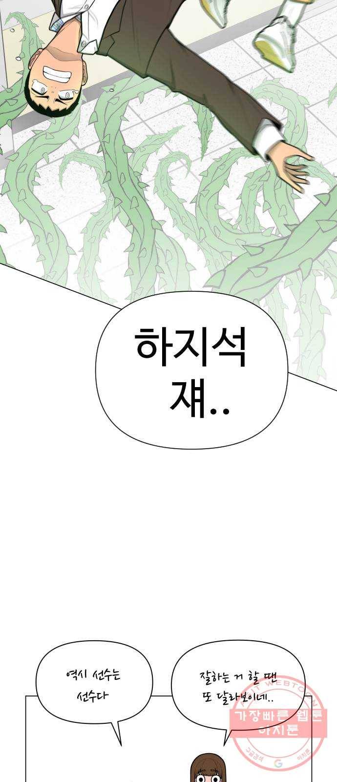 급식러너 37화_겁쟁이 레이싱(3) 4