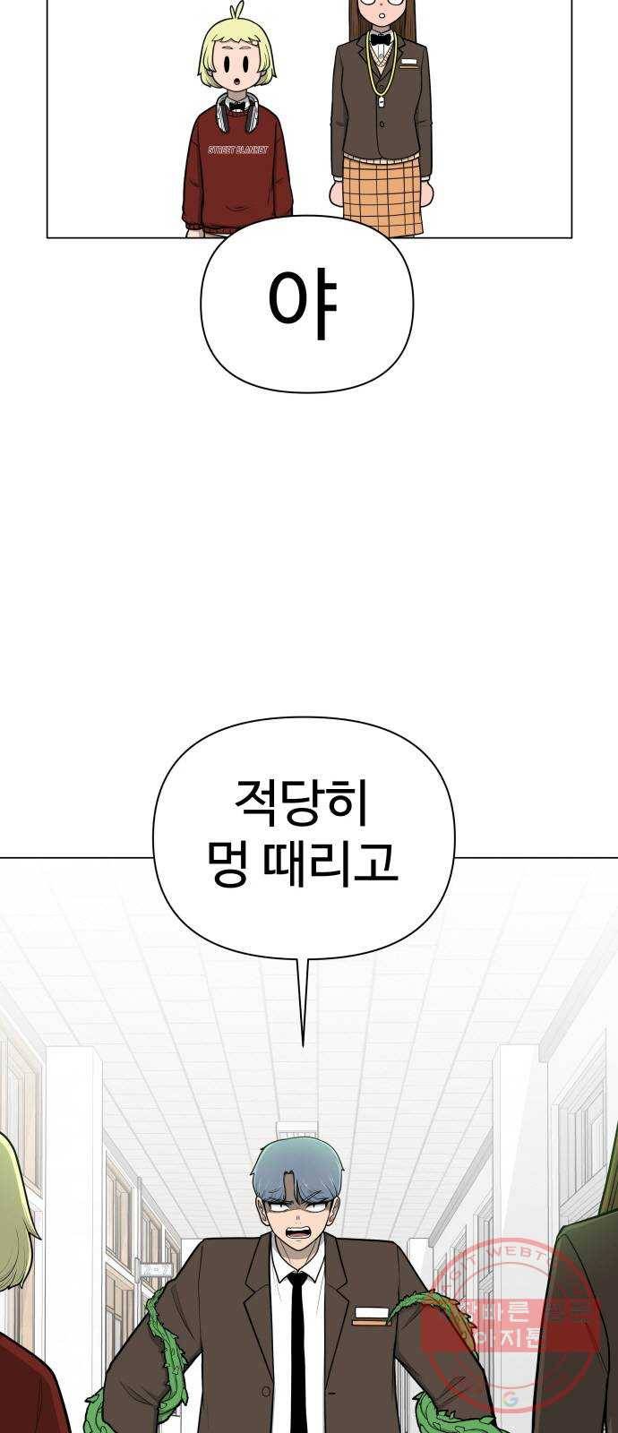 급식러너 37화_겁쟁이 레이싱(3) 5
