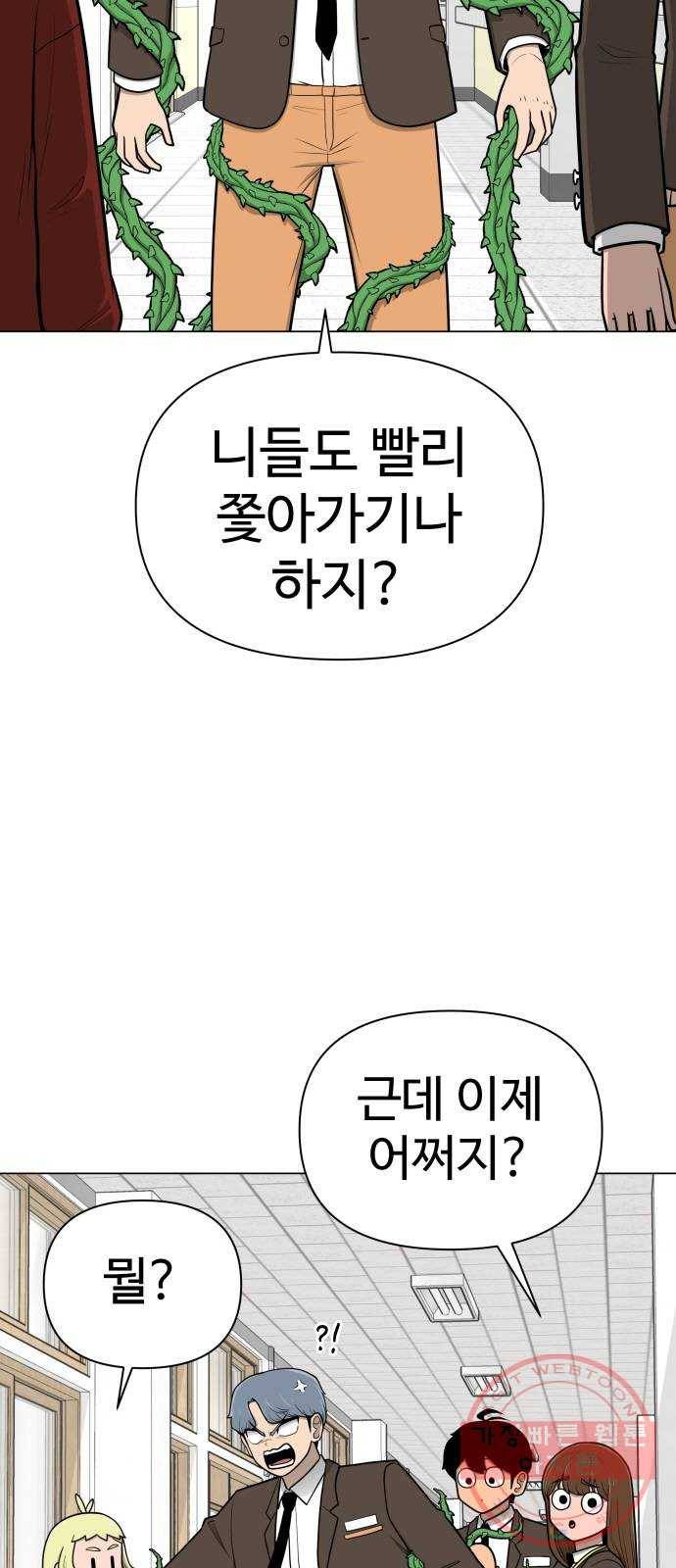 급식러너 37화_겁쟁이 레이싱(3) 6