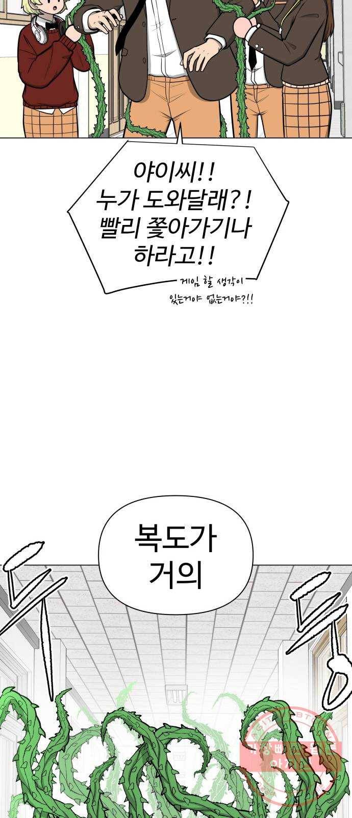 급식러너 37화_겁쟁이 레이싱(3) 7
