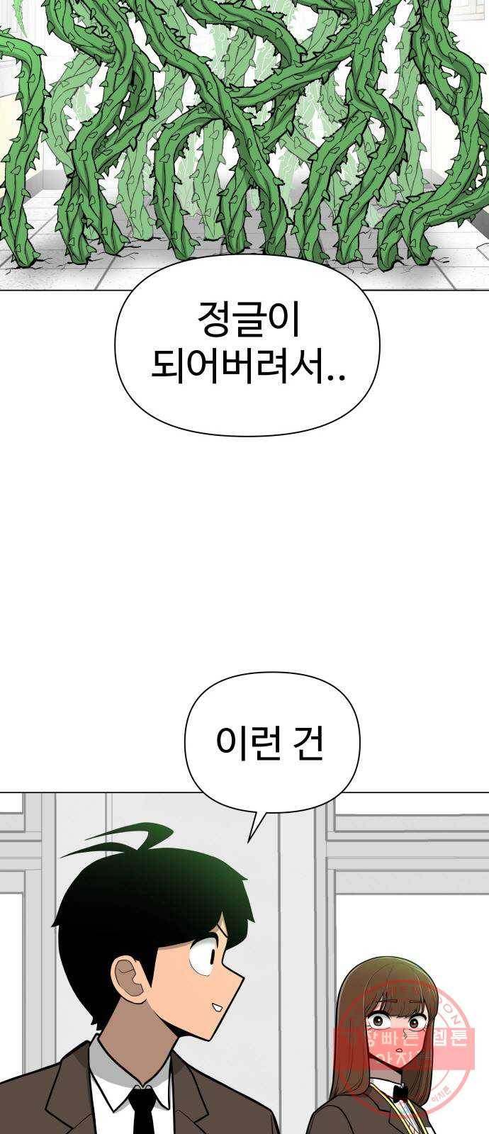 급식러너 37화_겁쟁이 레이싱(3) 8