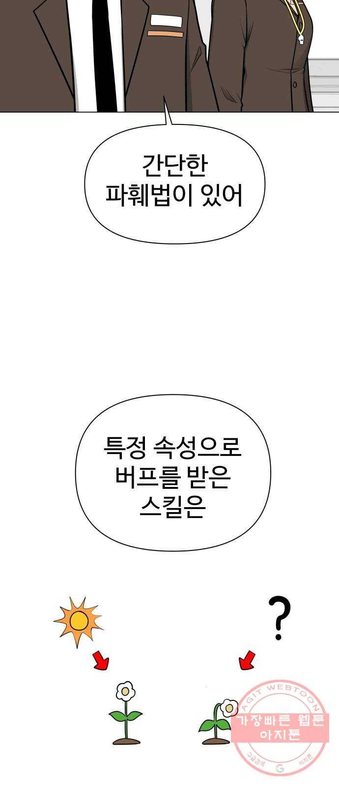 급식러너 37화_겁쟁이 레이싱(3) 9