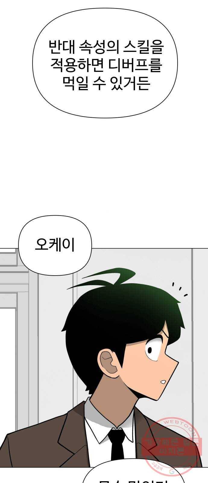 급식러너 37화_겁쟁이 레이싱(3) 10