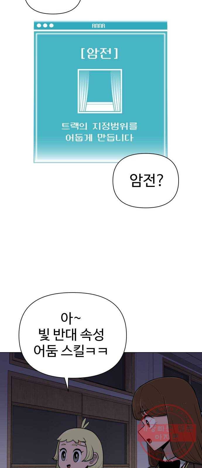 급식러너 37화_겁쟁이 레이싱(3) 12
