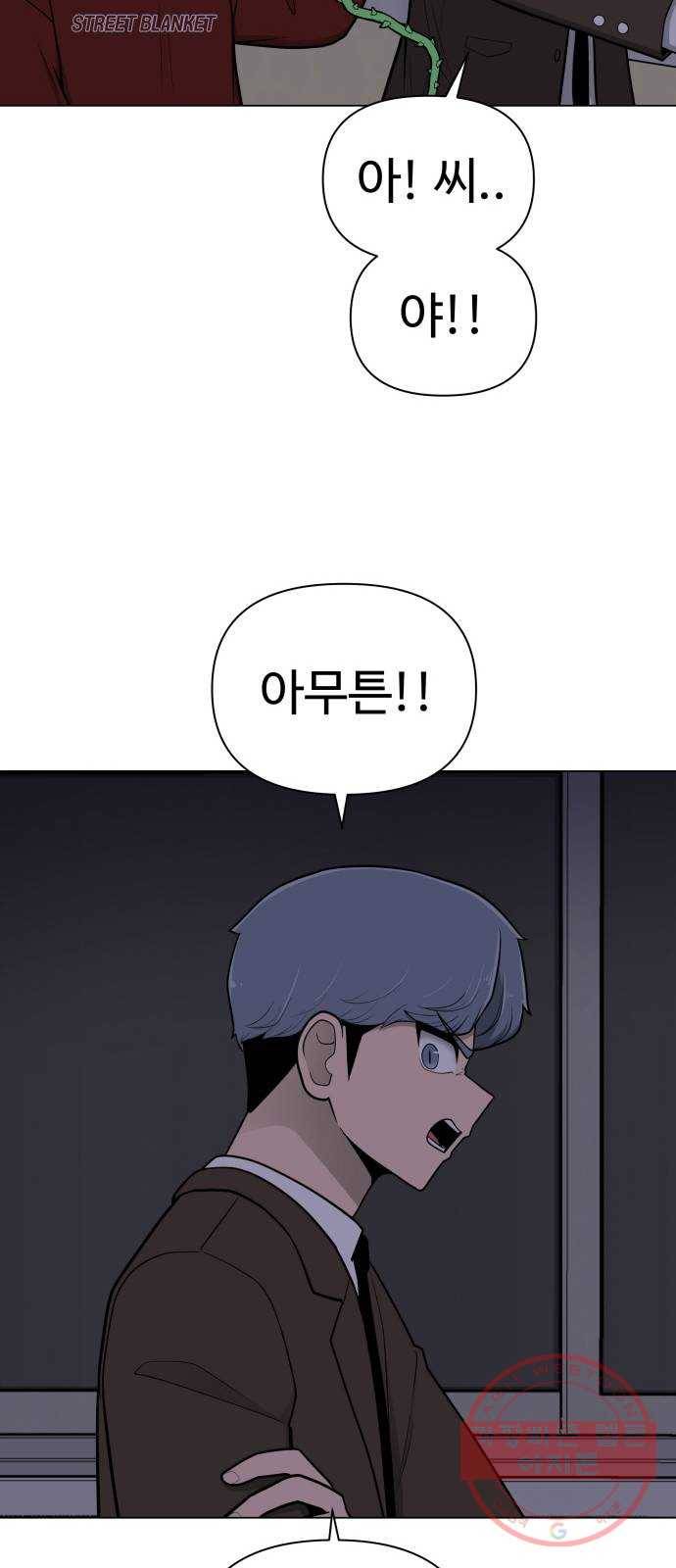 급식러너 37화_겁쟁이 레이싱(3) 14