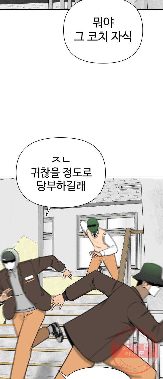 급식러너 37화_겁쟁이 레이싱(3) 18