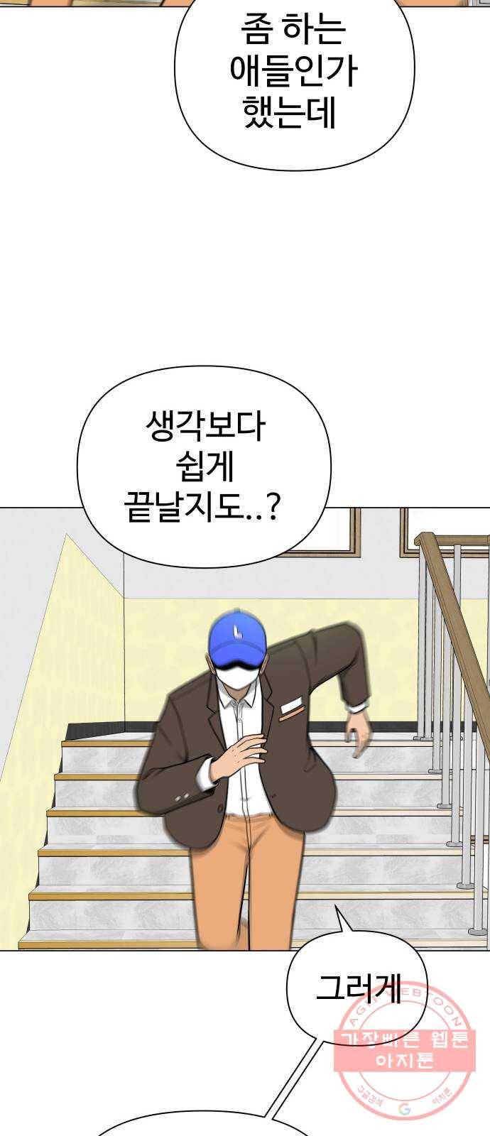 급식러너 37화_겁쟁이 레이싱(3) 19