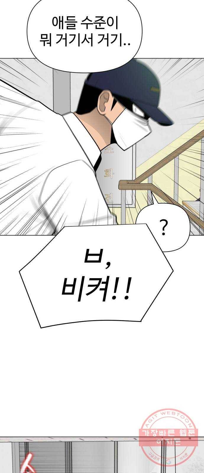 급식러너 37화_겁쟁이 레이싱(3) 20