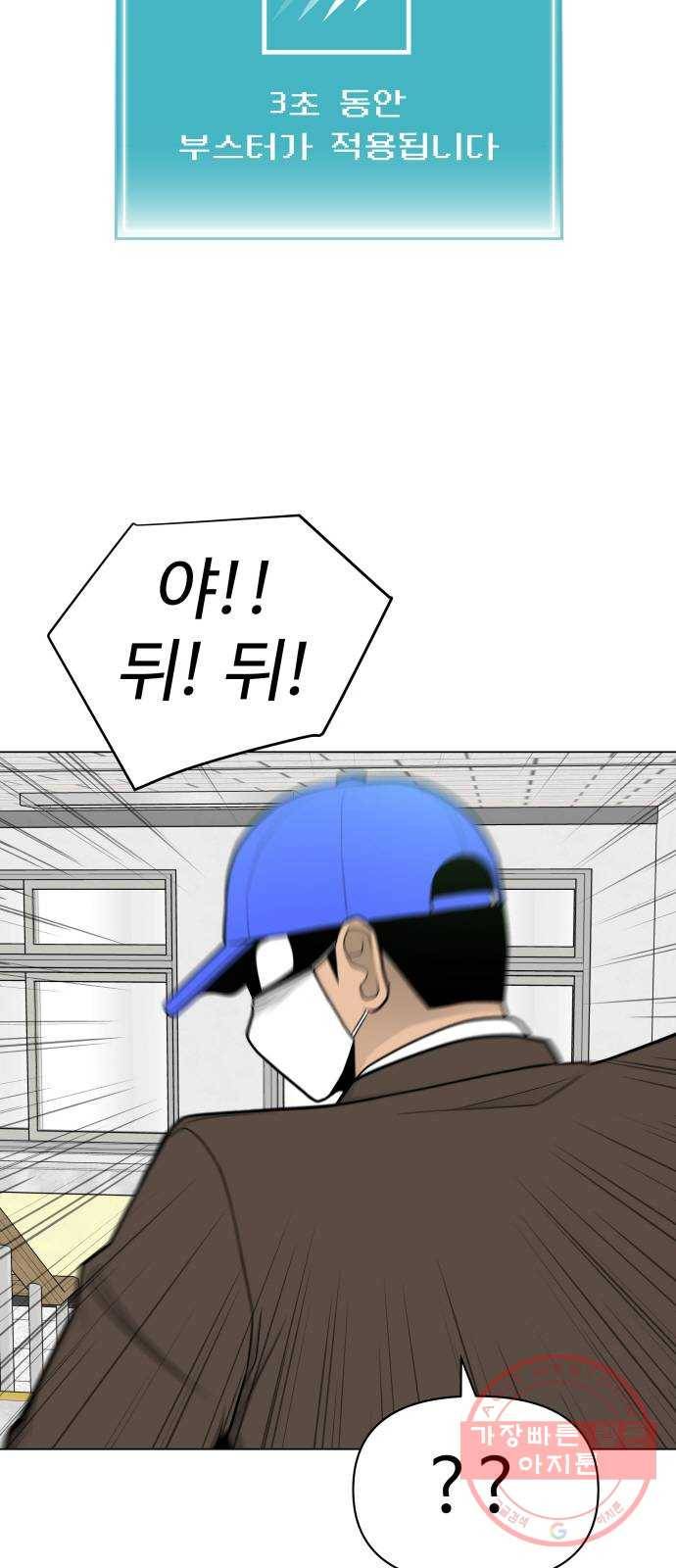 급식러너 37화_겁쟁이 레이싱(3) 22