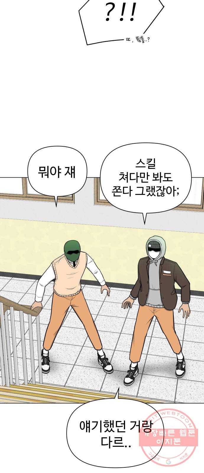 급식러너 37화_겁쟁이 레이싱(3) 24