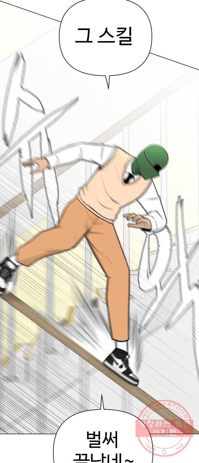 급식러너 37화_겁쟁이 레이싱(3) 28