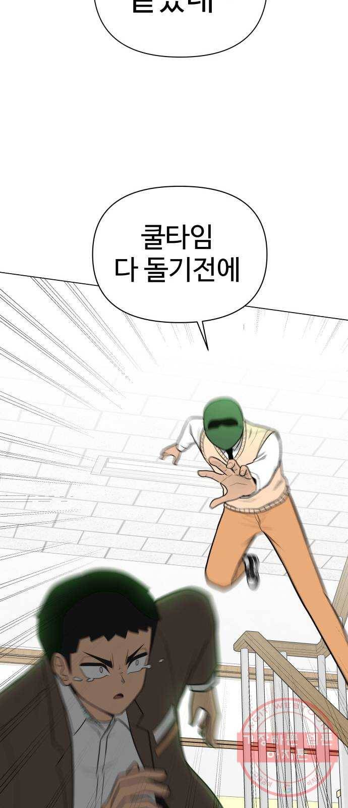급식러너 37화_겁쟁이 레이싱(3) 29