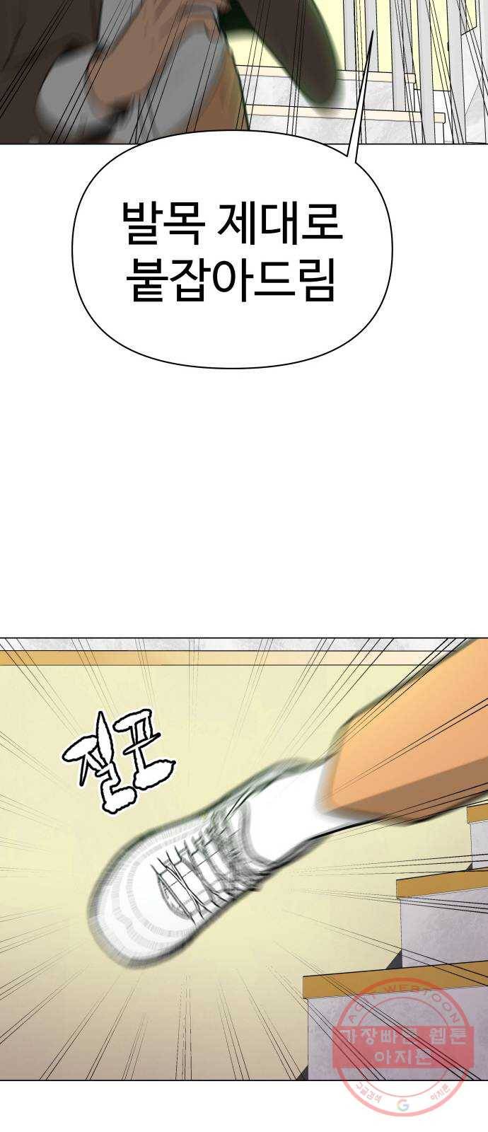 급식러너 37화_겁쟁이 레이싱(3) 30