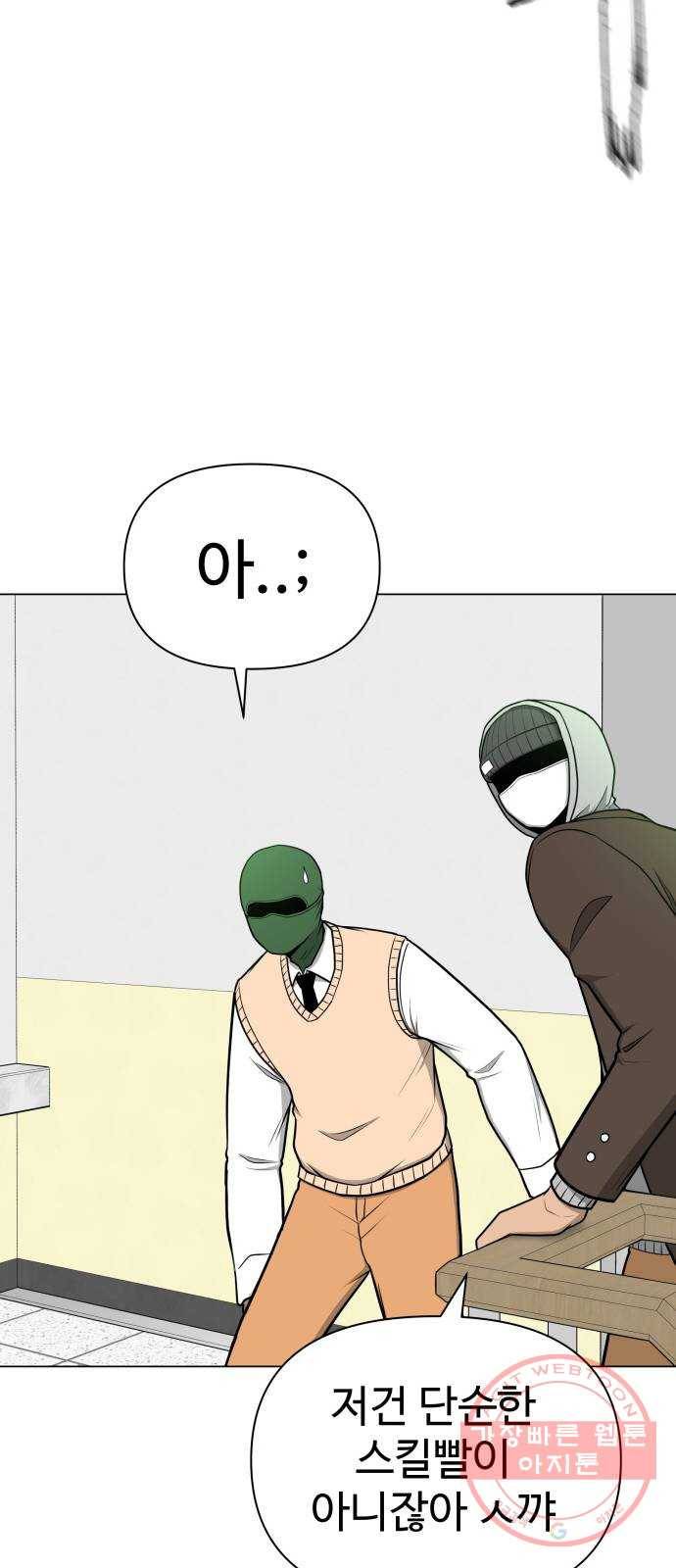 급식러너 37화_겁쟁이 레이싱(3) 32