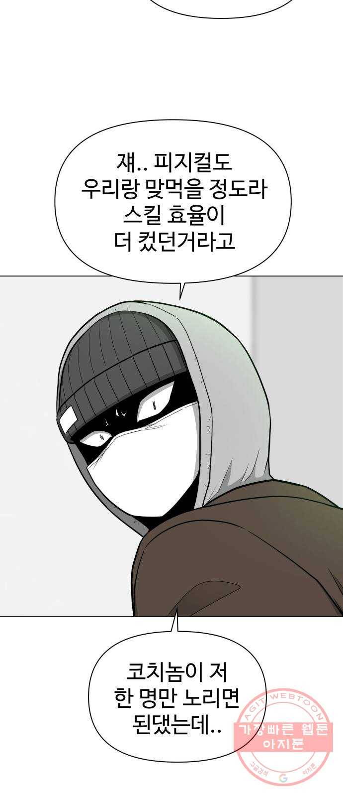 급식러너 37화_겁쟁이 레이싱(3) 33