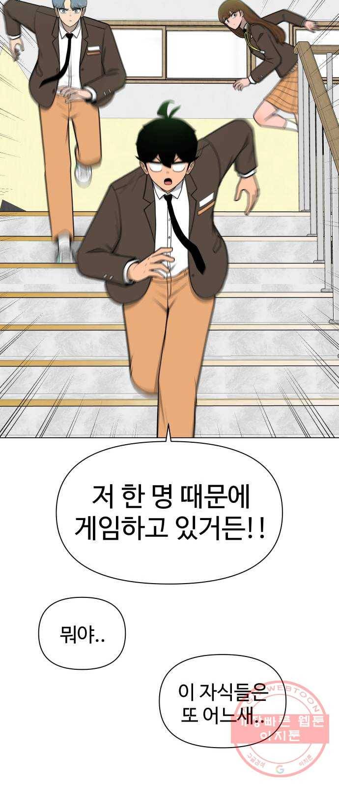 급식러너 37화_겁쟁이 레이싱(3) 35