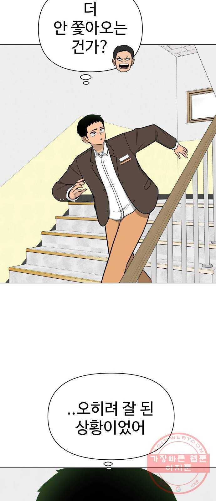 급식러너 37화_겁쟁이 레이싱(3) 37
