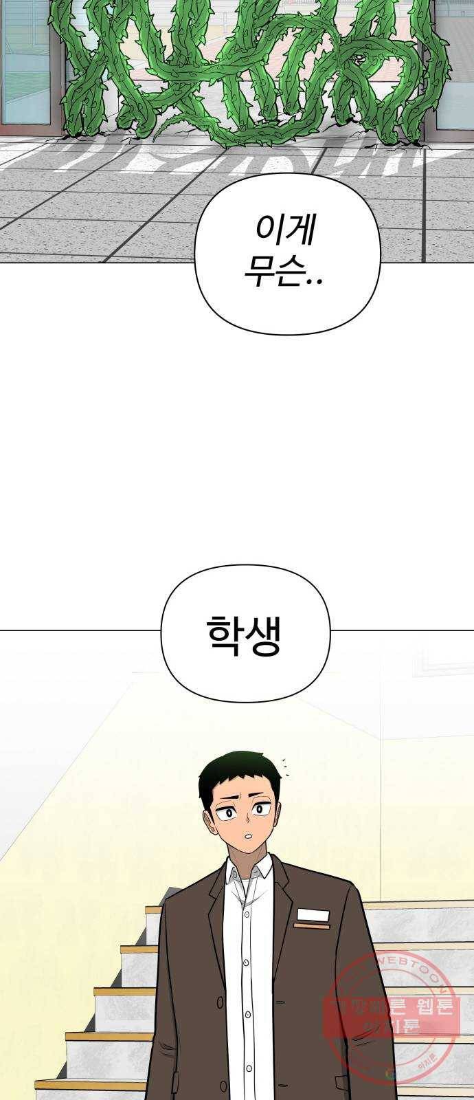 급식러너 37화_겁쟁이 레이싱(3) 40