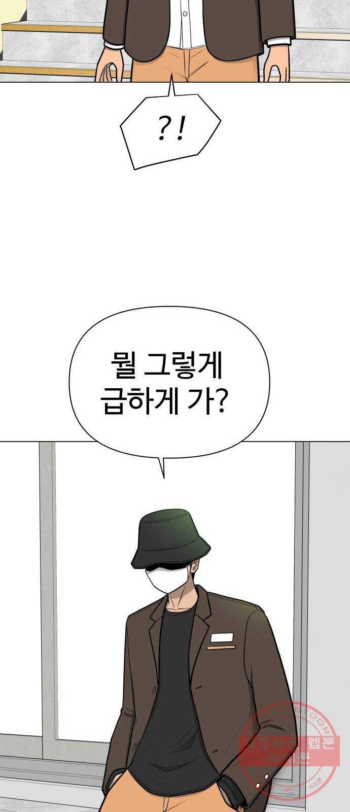 급식러너 37화_겁쟁이 레이싱(3) 41