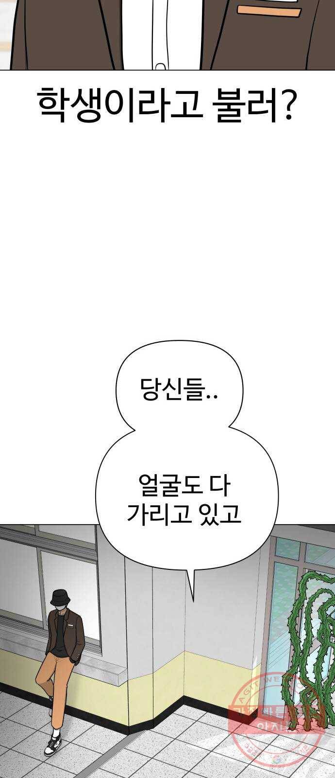 급식러너 37화_겁쟁이 레이싱(3) 43